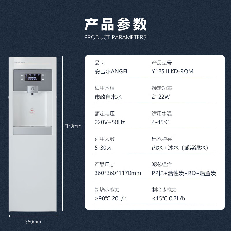 安吉尔/ANGEL 净水器 Y1251LKD-ROM 净饮一体机自动净化四级过滤冰温热款Y1251LKD-ROM