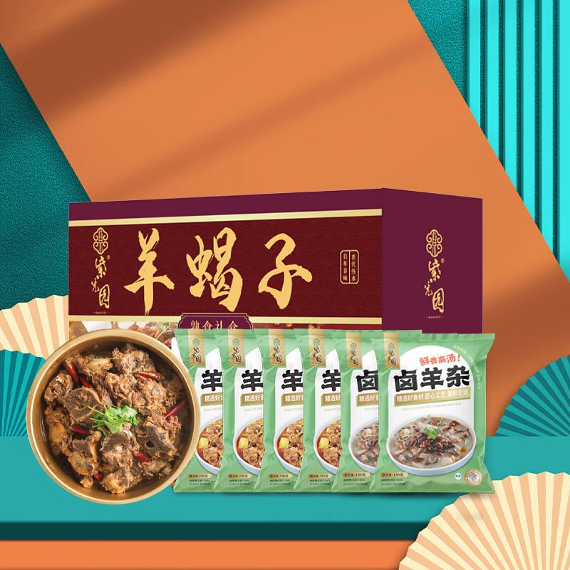 紫光园 紫光园 羊蝎子礼盒   3300g 羊蝎子750g*4 卤羊杂150g*2 保质期：270天 加热即食  3300g 羊蝎子750g*4 卤羊杂150g*2 保质期：270天 加热即食