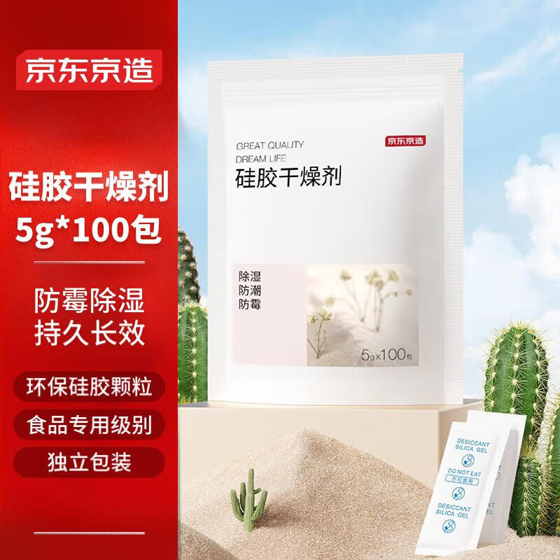 京东京造 硅胶干燥剂  5g*100包