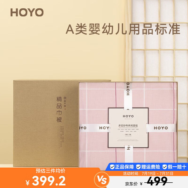 HOYO 多功能毯   150*200cm 索菲格牛皮纸礼盒