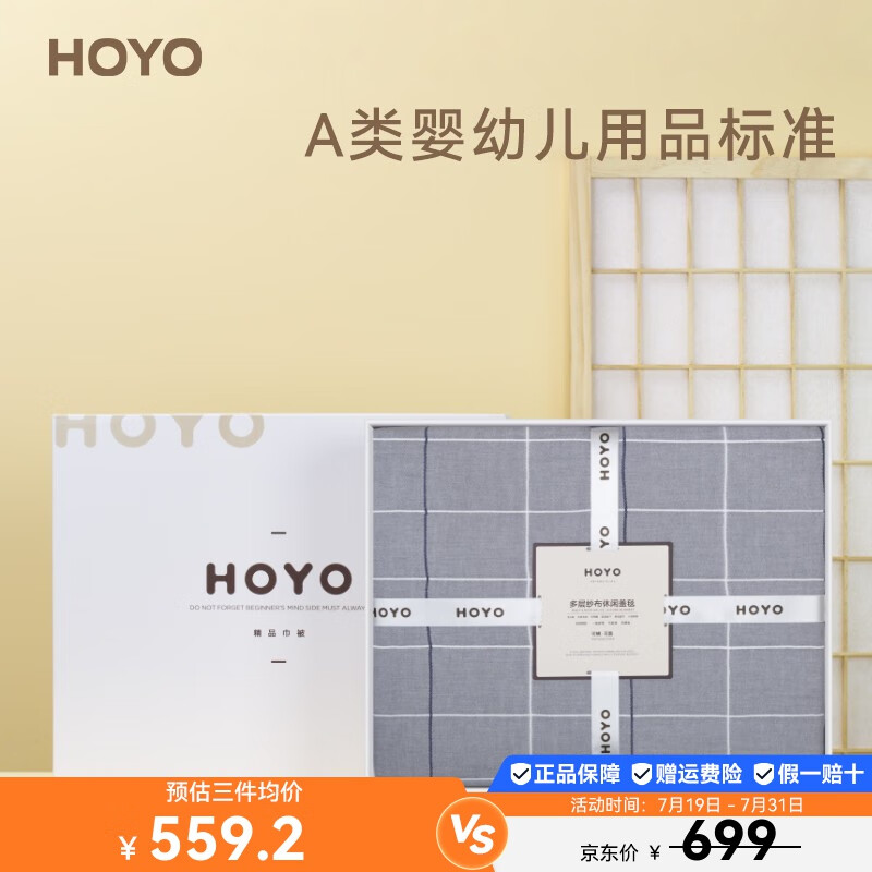 HOYO 多功能毯   200*230cm 索菲格白色礼盒