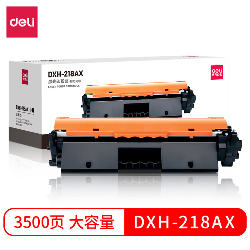 得力 通用硒鼓 DXH-218AX 激光碳粉盒大容量(黑色)(支)