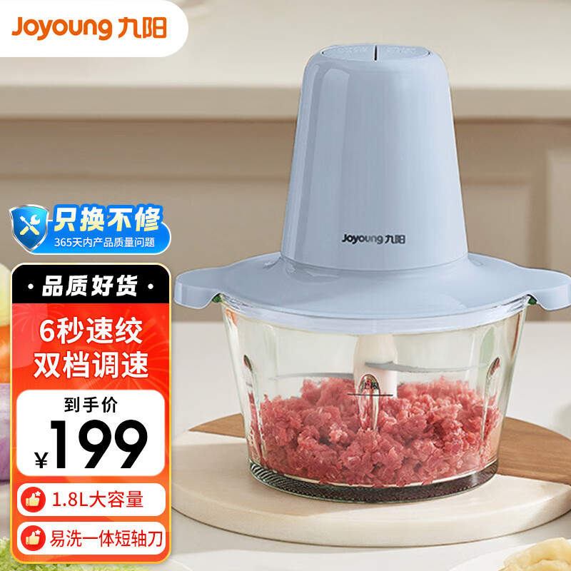 九阳/JOYOUNG 绞肉机   控制方式：微动开关  电机转速（转/分钟）：22000 连续工作时间：30秒  外箱尺寸：658×432×177(mm) 颜色：曜石黑   功能按键：双档高低速按键  容量：1.8L