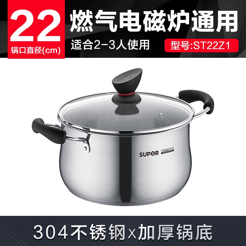 苏泊尔/SUPOR 厨具 ST22Z1 材质：304不锈钢 尺寸：直径22cm