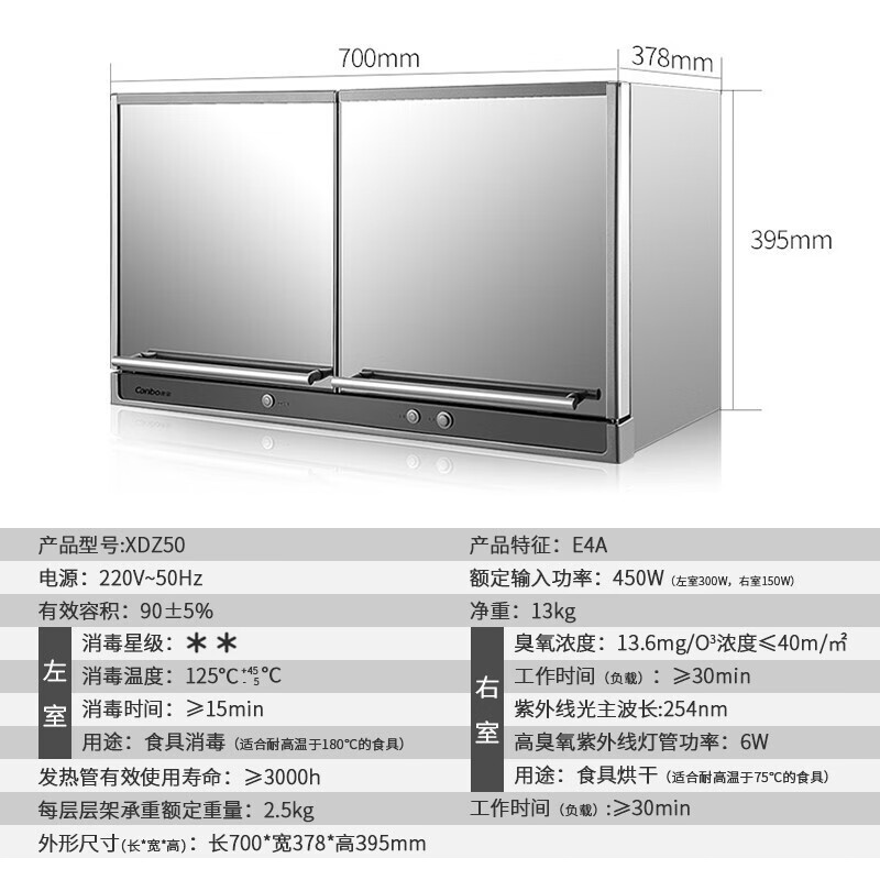 康宝/Canbo 消毒柜 XDZ50-E4A 商商品毛重：18.5kg；（40升壁挂台式两用）；类型：卧式消毒柜；层数：2层；消毒星级：二星级