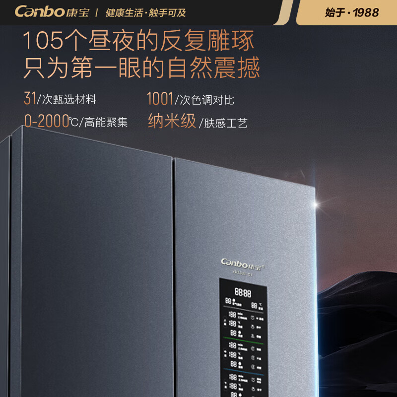 康宝/Canbo 消毒柜 XDZ388-C1 消毒星级：二星级层数：6层容量：100L以上类型：立式消毒柜消毒方式：紫外线消毒，臭氧功能：烘干