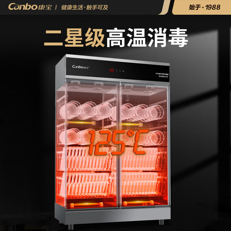 康宝/Canbo 消毒柜 XDR640-G2 消毒星级：二星级层数：2层容量：100L以上类型：立式消毒柜消毒方式：高温，中温功能：触屏操作