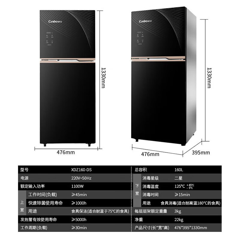 康宝/Canbo 消毒柜 XDZ160-DS 消毒星级：二星级；层数：5层；容量：100L以上；类型：立式消毒柜；消毒方式：高温，臭氧，负离子