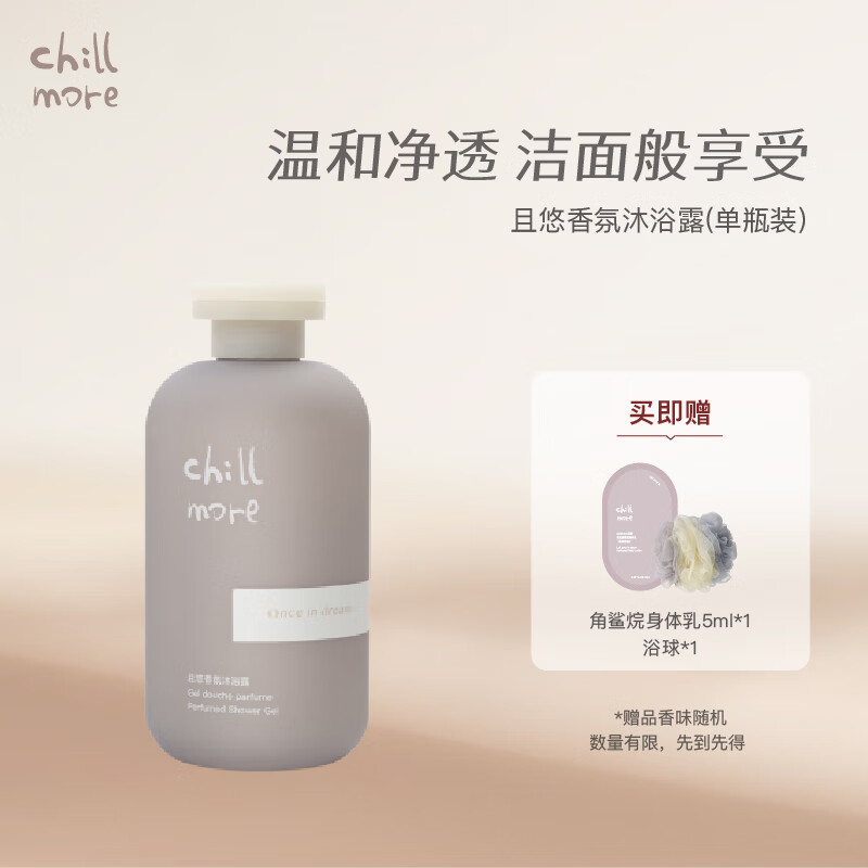 CHILLMORE 沐浴露  香氛沐浴露（薄雾花园）300ml