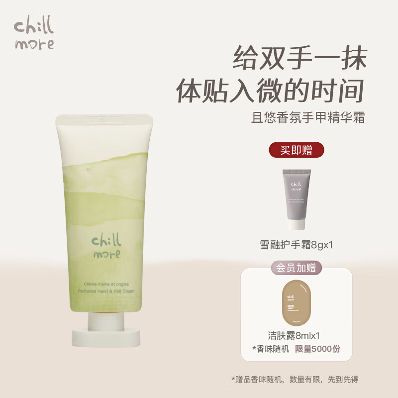 CHILLMORE 精华霜  香氛手甲精华霜（溪畔听风）60ml