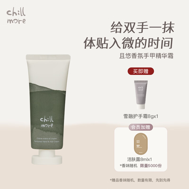 CHILLMORE 精华霜  香氛手甲精华霜（西泠松舍）60ml