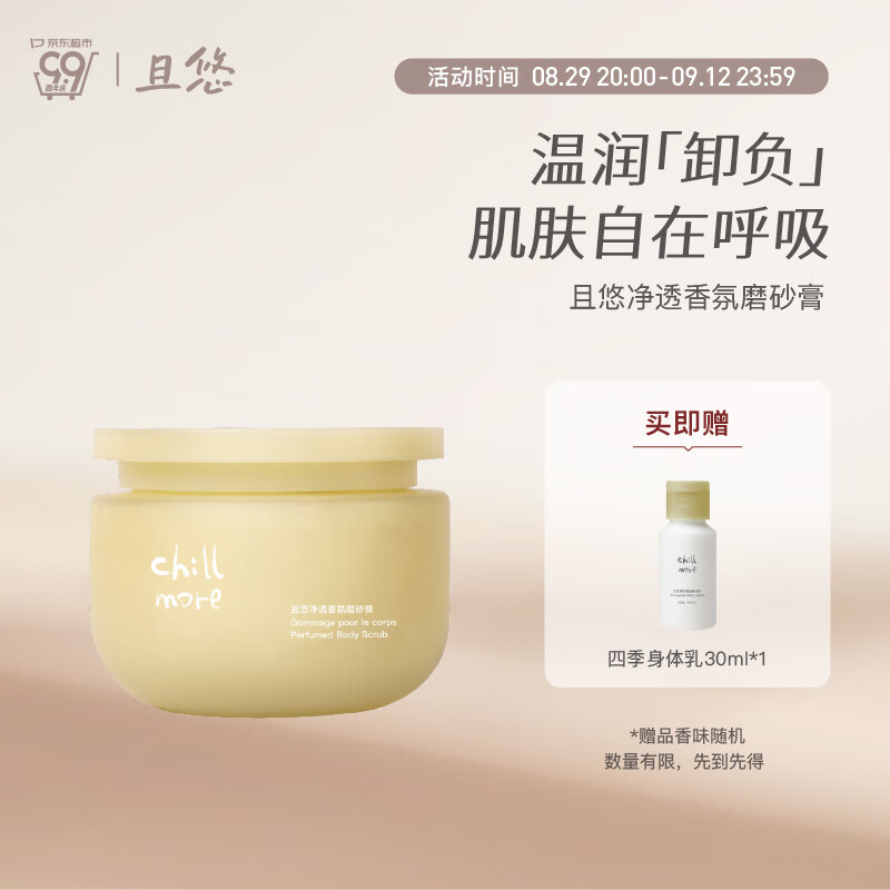 CHILLMORE 磨砂膏  净透香氛磨砂膏（日落柚海）200g