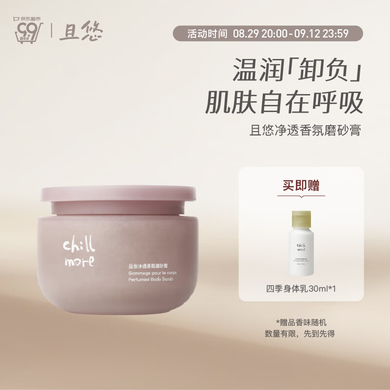 CHILLMORE 磨砂膏  净透香氛磨砂膏（街角花摊）200g