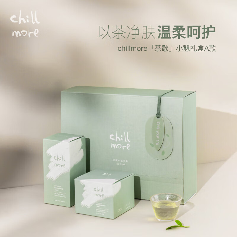 CHILLMORE 身体护理礼盒   茶歇小憩礼盒（深层净透）(茶歇沐浴露300ml*1+茶歇磨砂膏300ml*1+香卡*1)