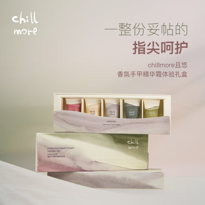 CHILLMORE 精华霜礼盒  香氛手甲精华霜体验礼盒 B款12ml*5（街角花摊手甲霜12mlx1薄雾花园手甲霜12mlx1庭中橘树手甲霜12mlx1森林长椅手甲霜12mlx1西泠松舍手甲霜12mlx1）