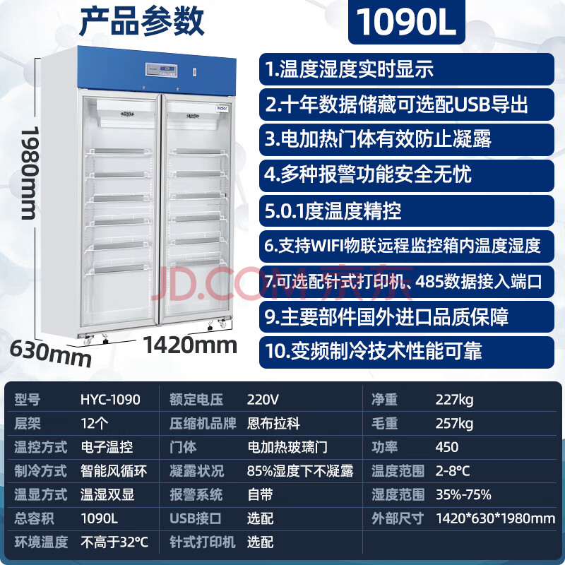 海尔/Haier 冰箱 HYC-1090 冰箱冷藏箱柜2-8度医院卫生院恒温保冷