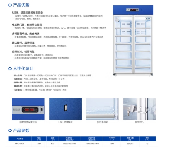 海尔/Haier 冰箱 HYC-990S 2-8度冰箱  实验室风冷无霜冷柜专用保存箱电脑控温冰柜超温报警