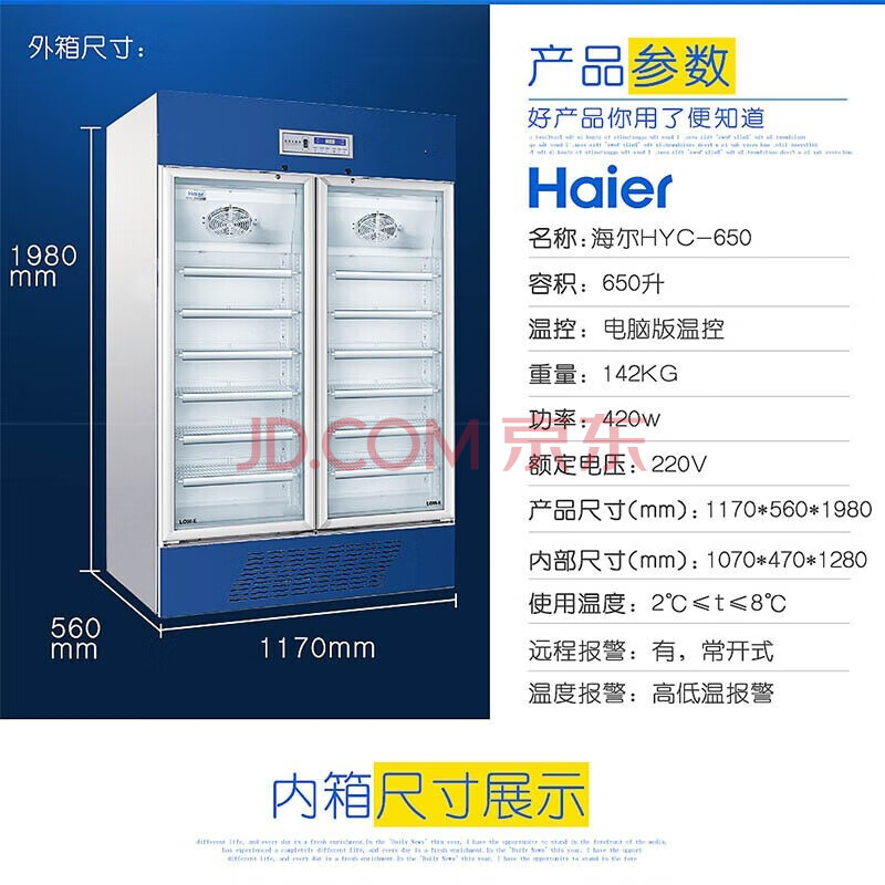 海尔/Haier 冰箱 HYC-650 650升药品冷藏箱 2-8度实验室风冷无霜双门冷柜 专用保存箱电脑控温超温报警