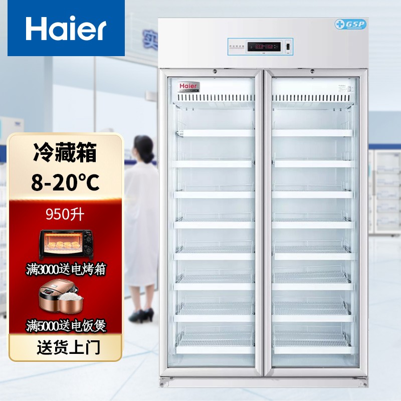 海尔/Haier 冰箱 HYC-950L(USB） 阴凉柜8到20度双门保鲜柜冰箱药品冷柜冰柜