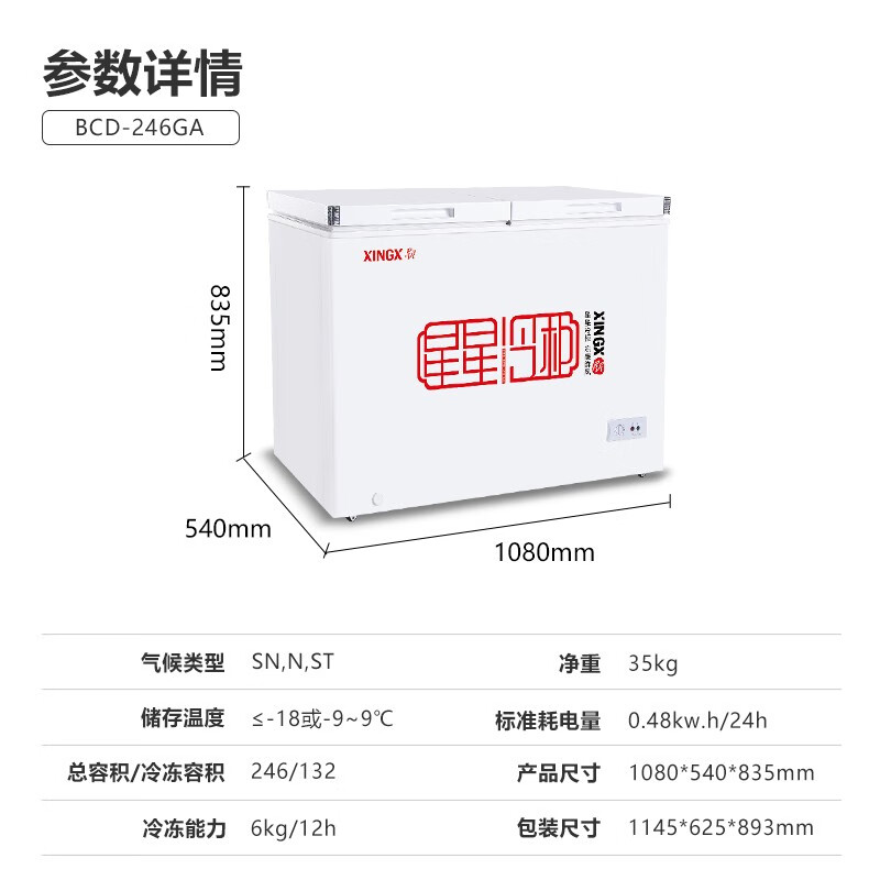 星星 冷柜 BCD-246GA 246L 双温区一级能效 卧式 冷柜 机械控温 直冷 顶开门 卧式 定频