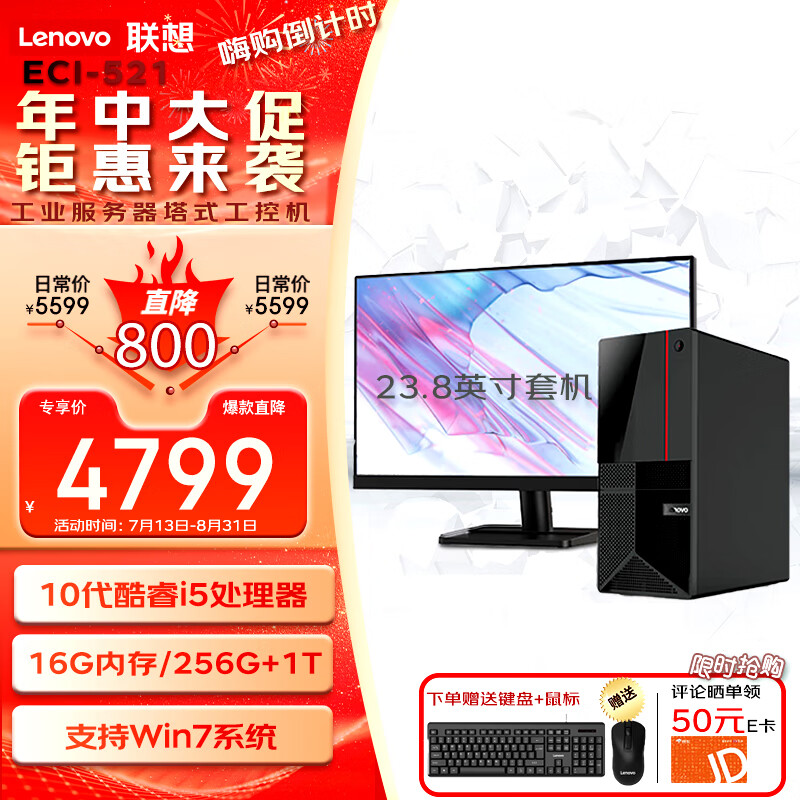 联想/LENOVO 台式电脑 ECI-521S 联想/LENOVO 台式机 ECI-521S I5-10500 8G 512G 独立显卡 无光驱 Windows 21.5寸 一年