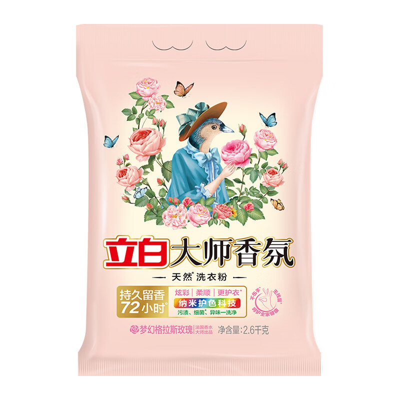 立白 洗衣粉 商品名称：立白大师香氛洗衣粉2.6kg 商品名称：立白大师香氛洗衣粉2.6kg