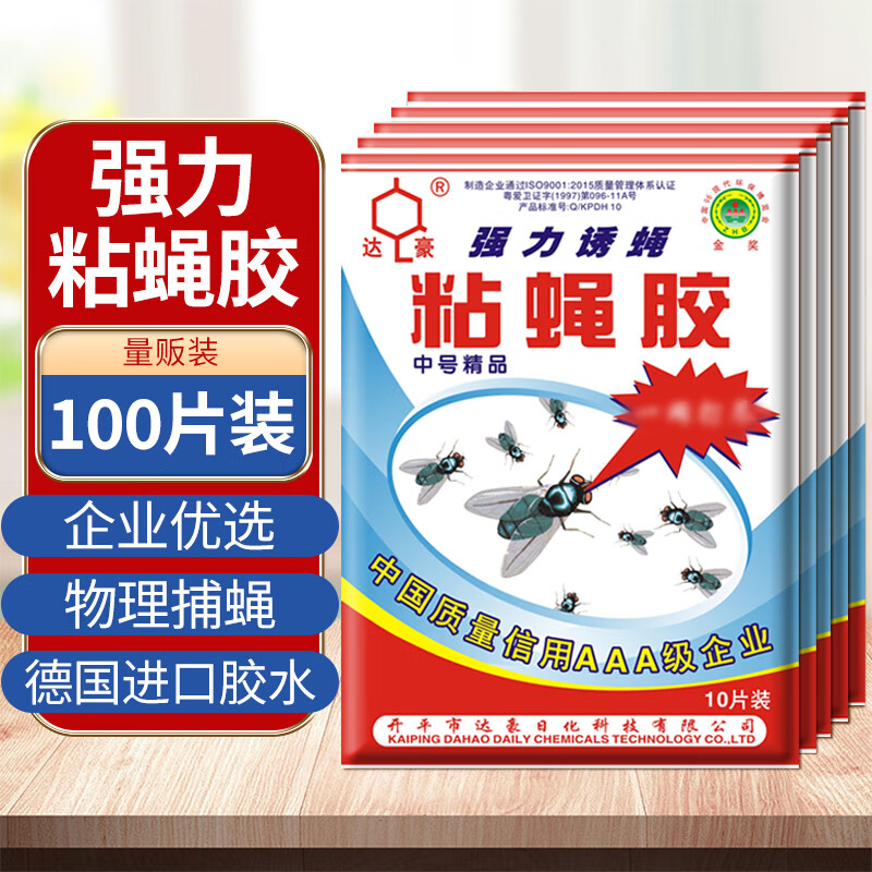 达豪 驱虫器  粘蝇纸胶家用灭蝇神器粘虫板强力诱捕器粘蝇板187*260mm 中号精品 10片*200包/箱 装 200包/箱