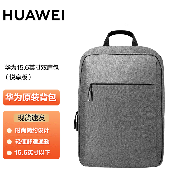 华为/HUAWEI 电脑包 CD60 华为（HUAWEI） MateBook  原装电脑包时尚双肩包 15.6英寸 悦享版 灰色 华为matebook系列适用