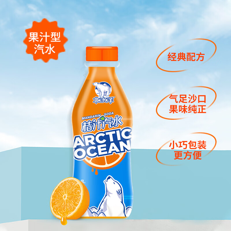 北冰洋 北冰洋 桔汁汽水   果汁碳酸饮料整箱 300ml*24瓶    果汁碳酸饮料整箱 300ml*24瓶