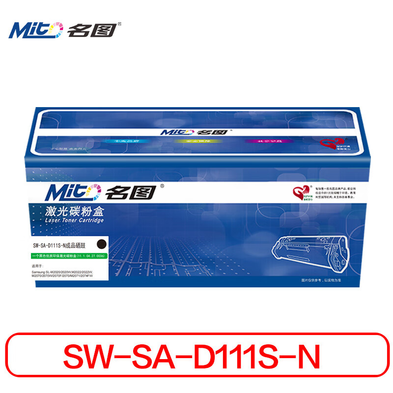 名图 硒鼓/墨粉 SW-SA-D111S-N  名图 SW-SA-D111S-N 成品硒鼓 商务版