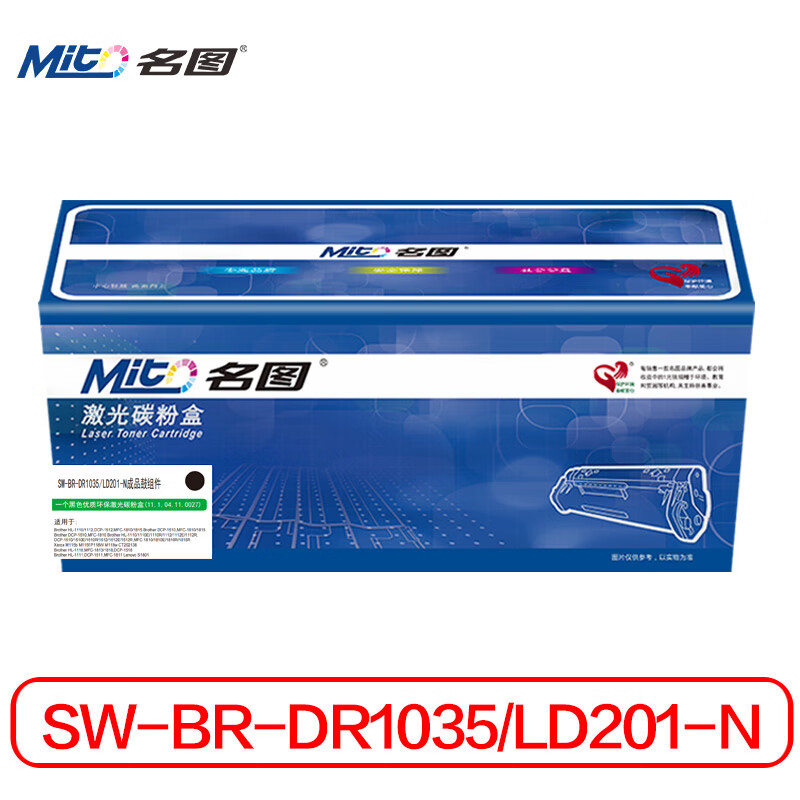 名图 硒鼓/墨粉 SW-BR-DR1035/LD201-N 名图 SW-BR-DR1035/LD201-N成品鼓组件 商务版