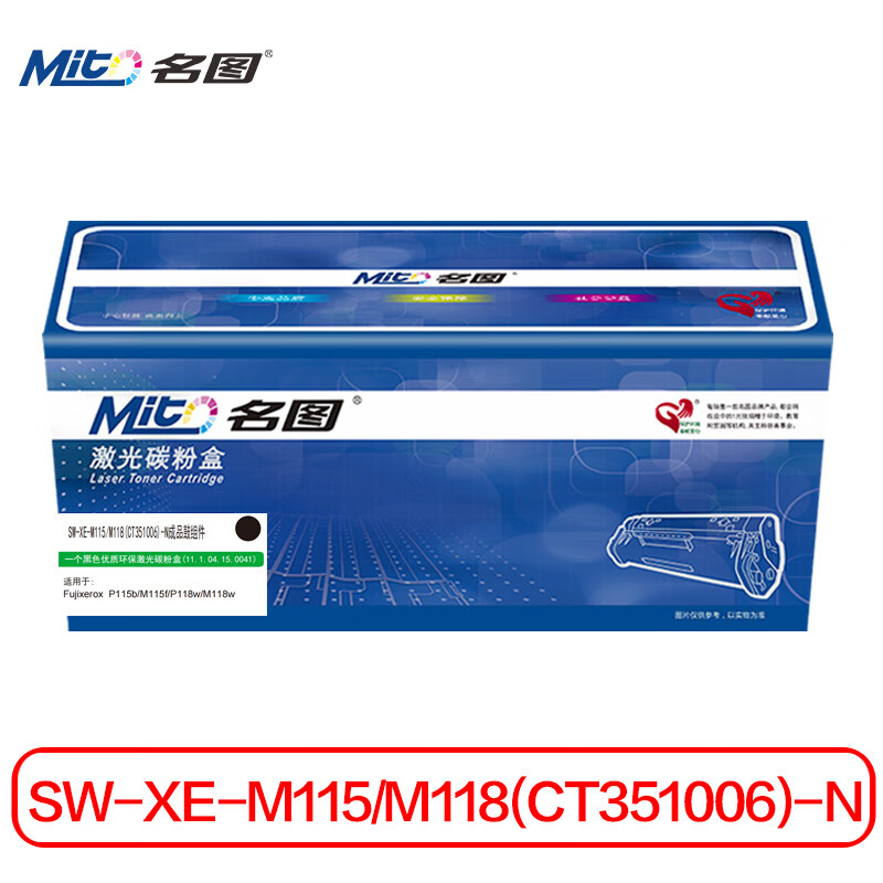 名图 硒鼓/墨粉 SW-XE-M115/M118(CT351006)-N 名图 SW-XE-M115/M118(CT351006)-N成品鼓组件 商务版