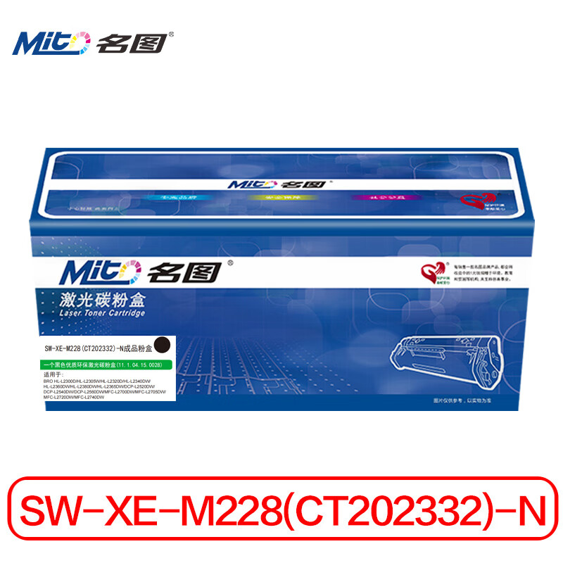 名图 硒鼓/墨粉 SW-XE-M228（CT202332）-N 名图 SW-XE-M228（CT202332）-N成品粉盒 商务版