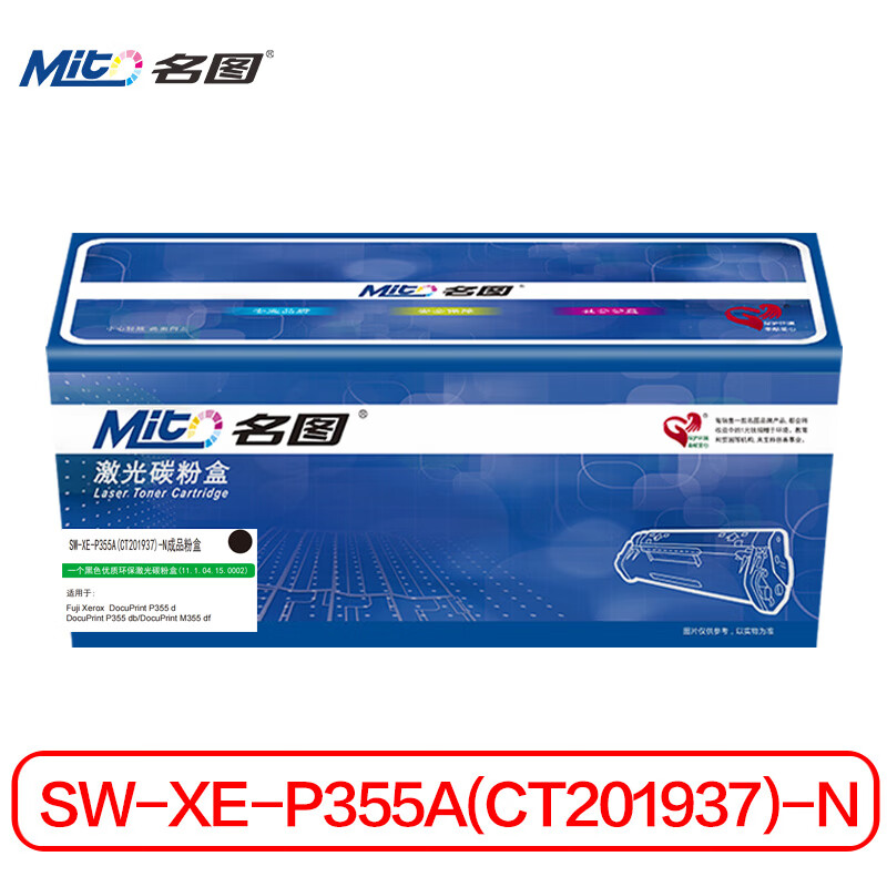 名图 硒鼓/墨粉 SW-XE-P355A（CT201937）4K-N 名图 SW-XE-P355A（CT201937）-N成品粉盒 商务版