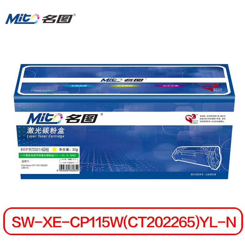 名图 硒鼓/墨粉 SW-XE-CP115W/CM118W（CT202265）YL-N 名图 SW-XE-CP115W(CT202265)YL-N成品粉盒 商务版