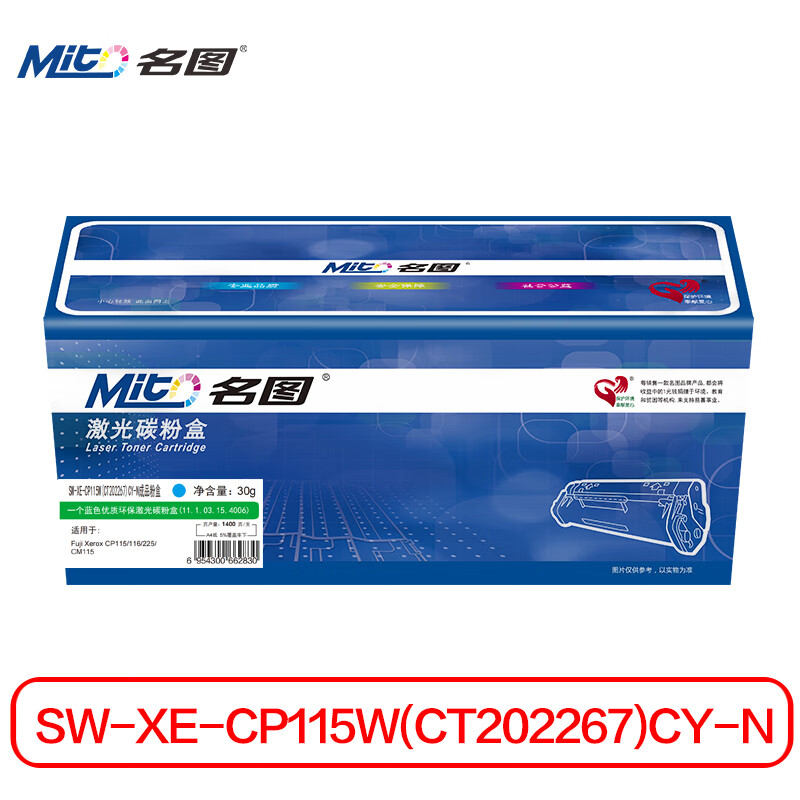 名图 硒鼓/墨粉 SW-XE-CP115W/CM118W（CT202267）CY-N 名图 SW-XE-CP115W(CT202267)CY-N成品粉盒 商务版