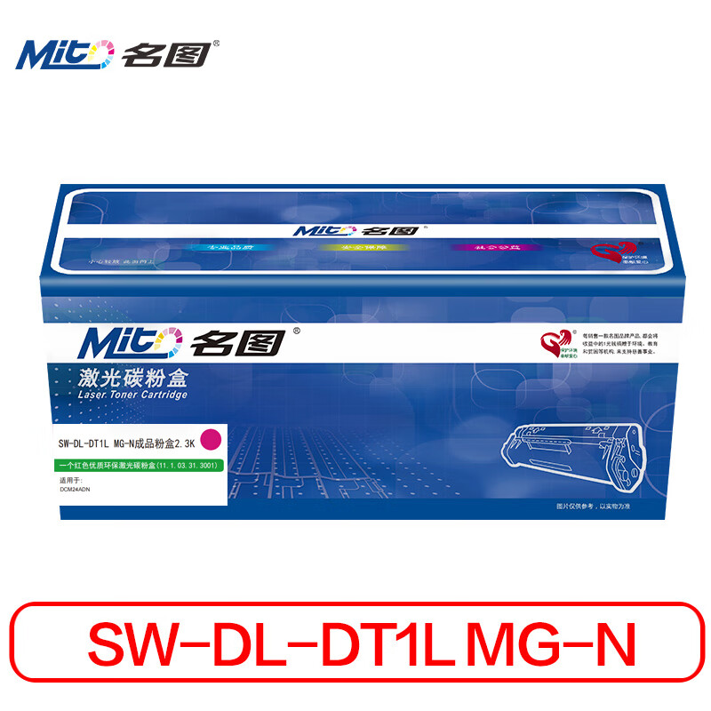 名图 硒鼓/墨粉 SW-DL-DT1L MG-N 名图 SW-DL-DT1L MG-N成品粉盒2.3K 商务版