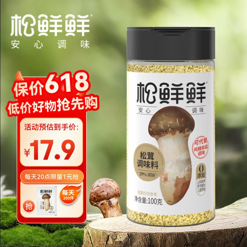 松鲜鲜 松鲜鲜 松茸鲜调味料  100g*3罐 菌菇粉  100g*3罐 菌菇粉