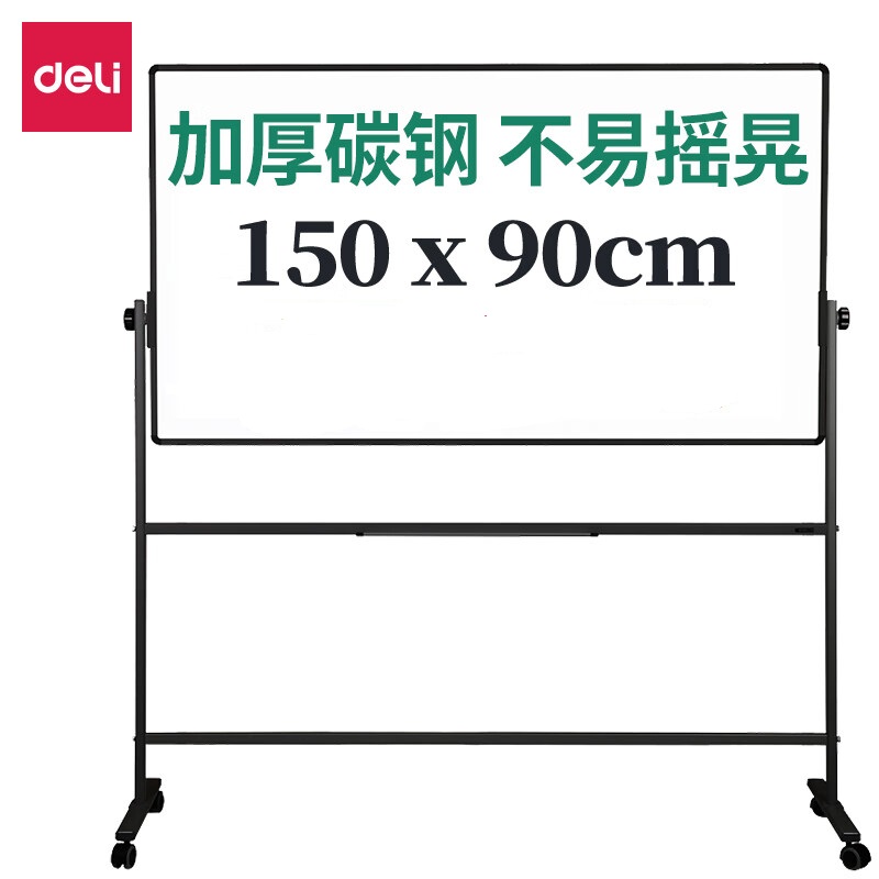 得力 带架白板 7883 得力 白板 7883 H型 双面 磁性 90*150cm 可移动 支架式