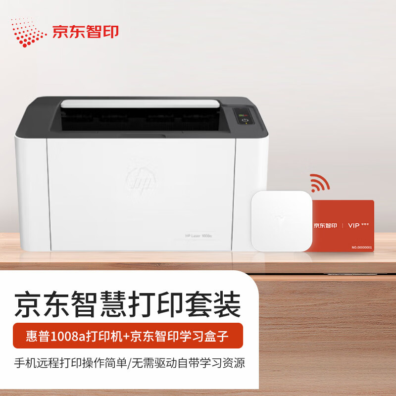 惠普/HP 打印机 1008a 打印功能：非自动双面；类型：黑白