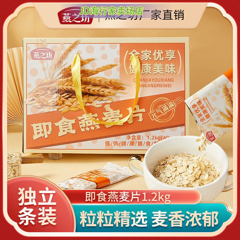 燕之坊 即食燕麦片礼盒  即食燕麦片40g*30袋