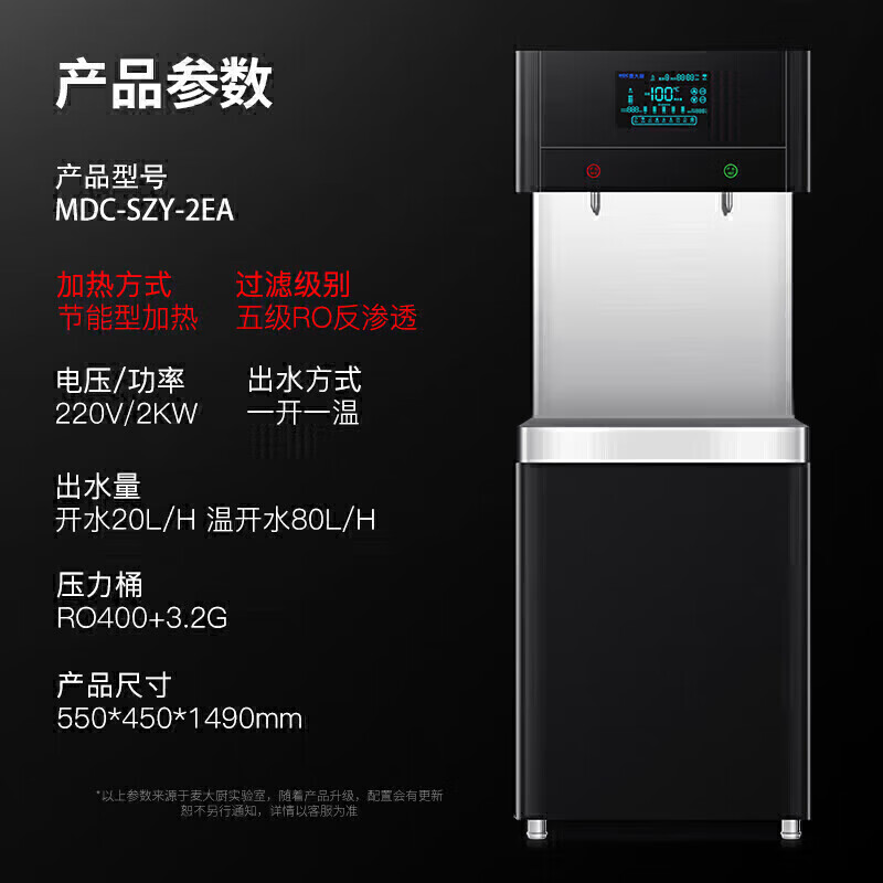 麦大厨 饮水机 MDC-SZY-2EA 立式 温热型 2KW