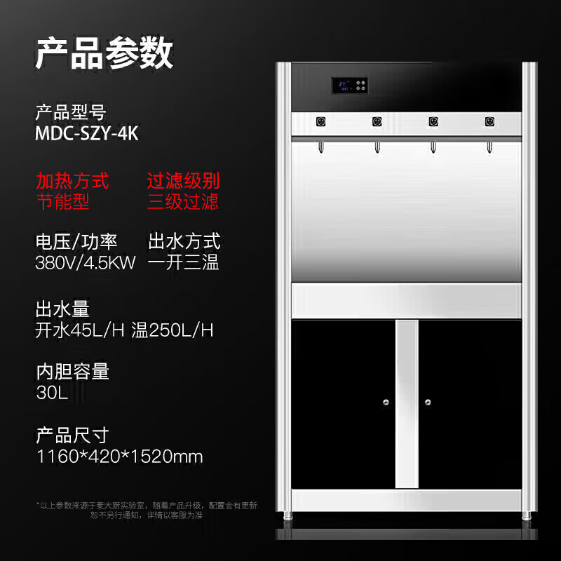 麦大厨 饮水机 MDC-SZY-4K 立式 温热型 4.5KW