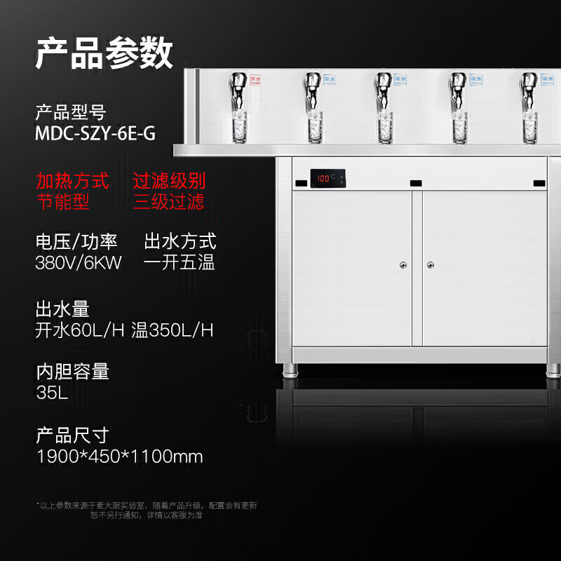 麦大厨 饮水机 MDC-SZY-6E-G 立式 温热型 6KW