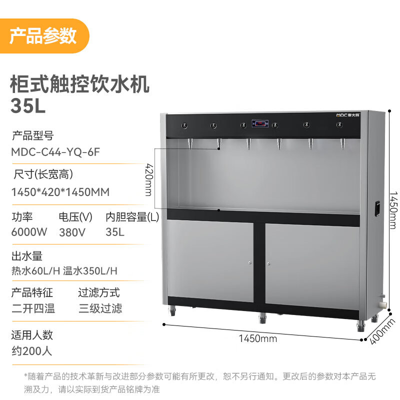 麦大厨 饮水机 MDC-C44-YQ-6F 立式 温热型 6KW