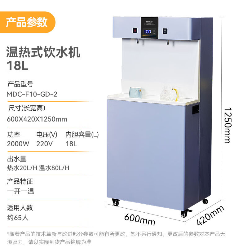 麦大厨 饮水机 MDC-F10-GD-2 立式 温热型 2KW