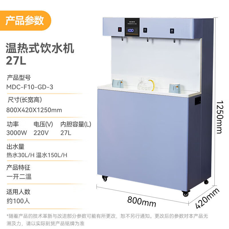 麦大厨 饮水机 MDC-F10-GD-3 立式 温热型 3KW