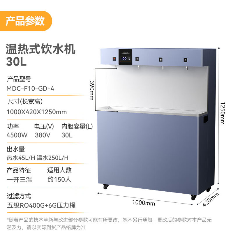 麦大厨 饮水机 MDC-F10-GD-4 立式 温热型 4.5KW