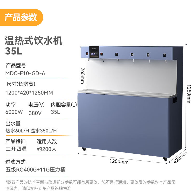 麦大厨 饮水机 MDC-F10-GD-6 立式 温热型 6KW