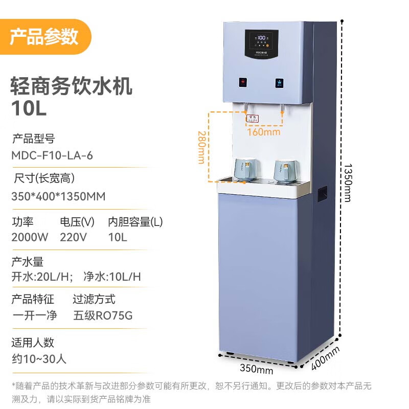 麦大厨 饮水机 MDC-F10-LA-2 立式 温热型 2KW